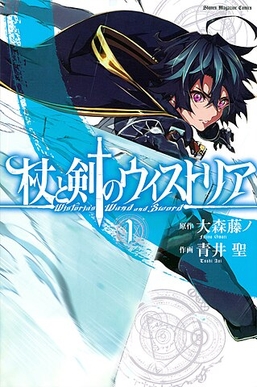 Wistoria Wand and Sword Cover Image