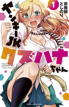 Yankee Jk Kuzuhana Chan Cover Image