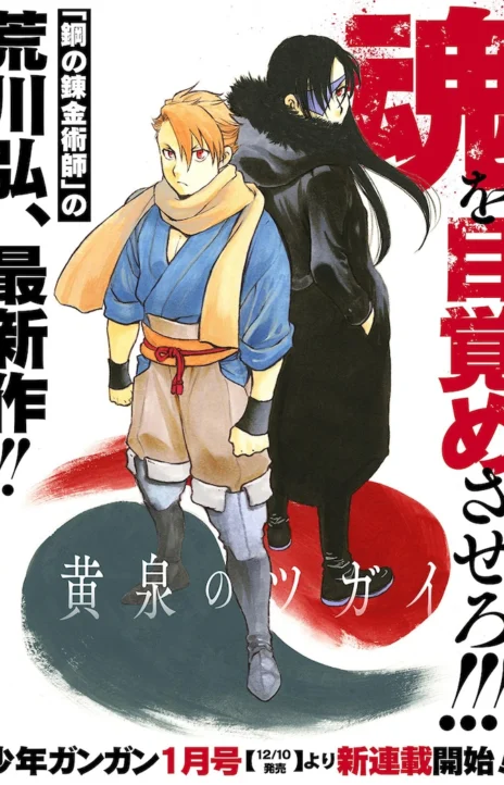 Yomi No Tsugai es Cover Image