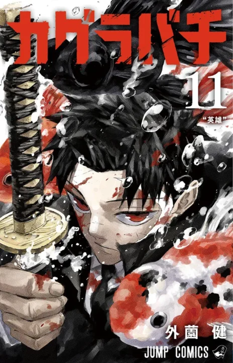 Kagurabachi Cover Image
