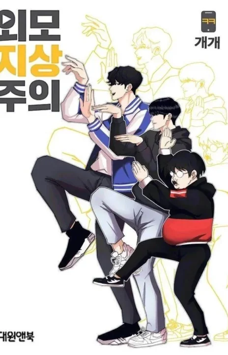 Lookism Cover Image